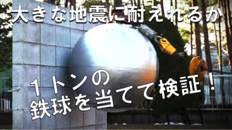 強い家検証動画