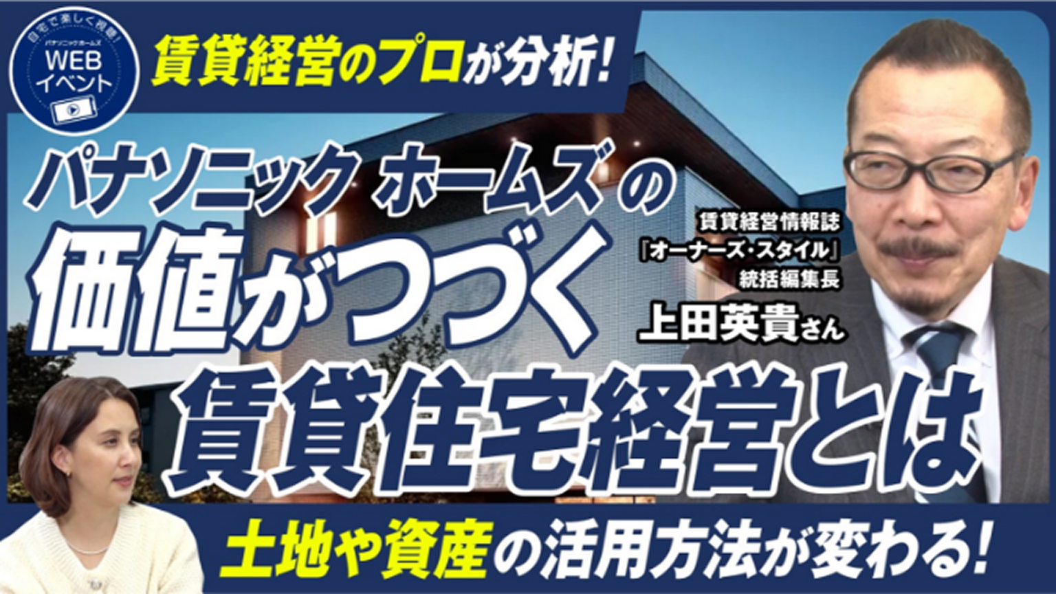 価値がつづく賃貸住宅経営とは