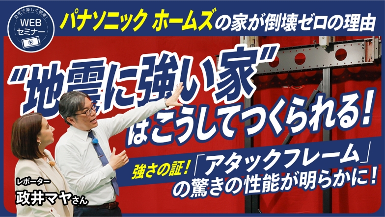 わが家で実例見学フェスタ