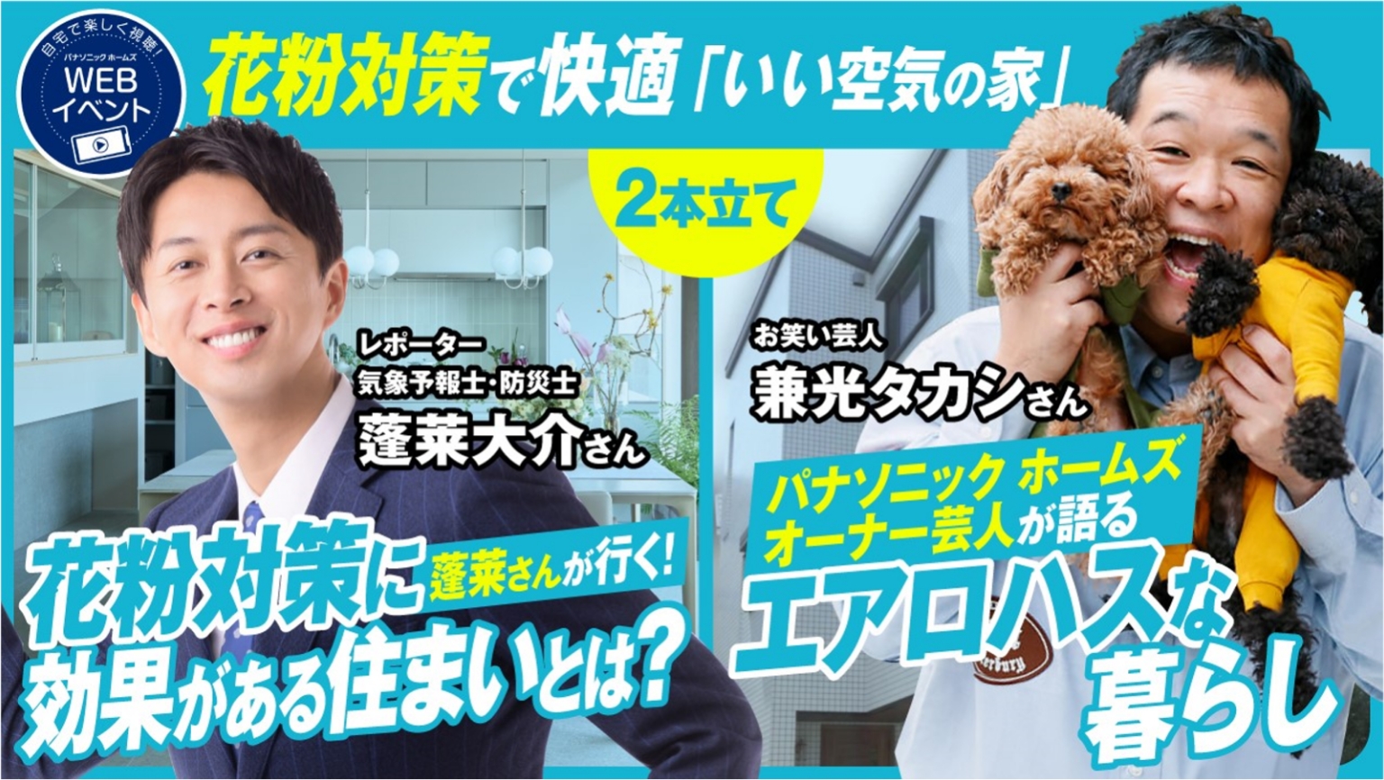 わが家で実例見学フェスタ