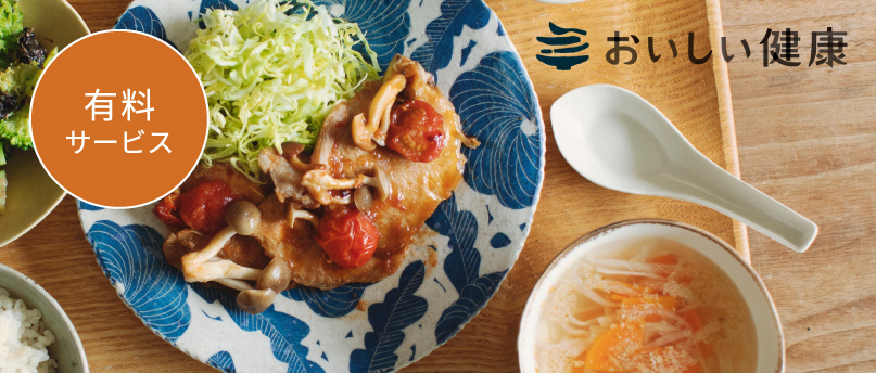 AI食事管理サービス