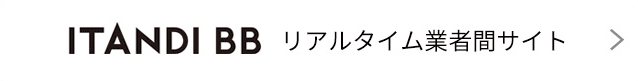 ITANDI BB - リアルタイム業者間サイト