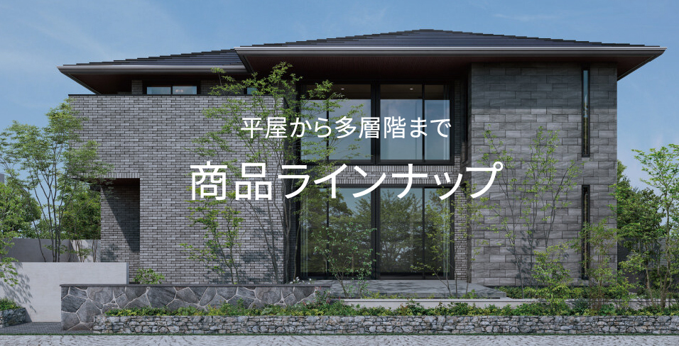 商品ラインナップ