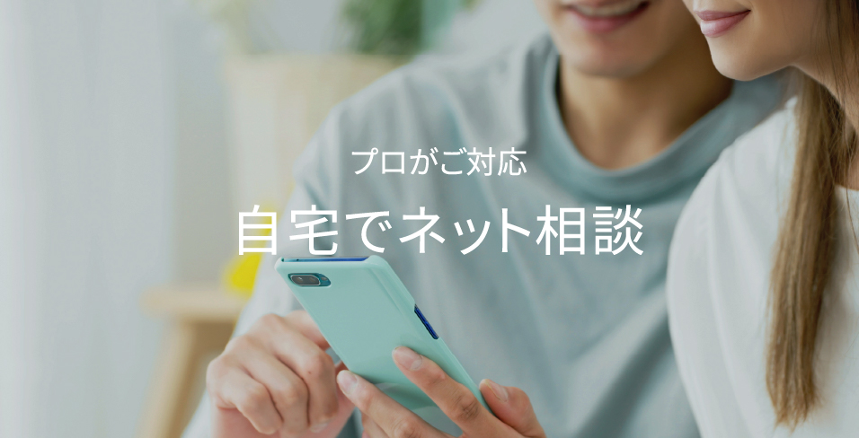 ネット相談