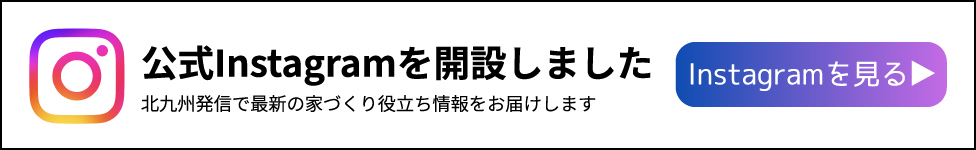 パナソニック ホームズ北九州のインスタグラム