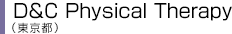 D&C Physical Therapy (東京都)