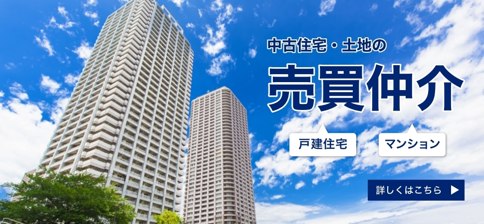 戸建て・マンション・土地の売買仲介　ReaRie