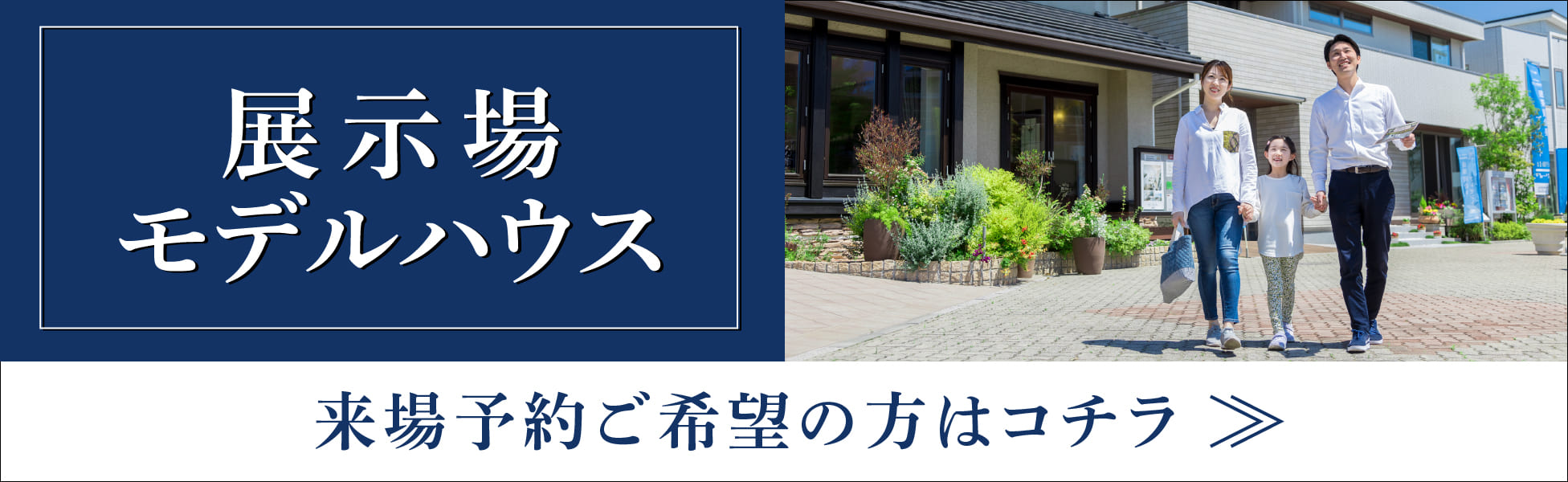 来場予約バナー