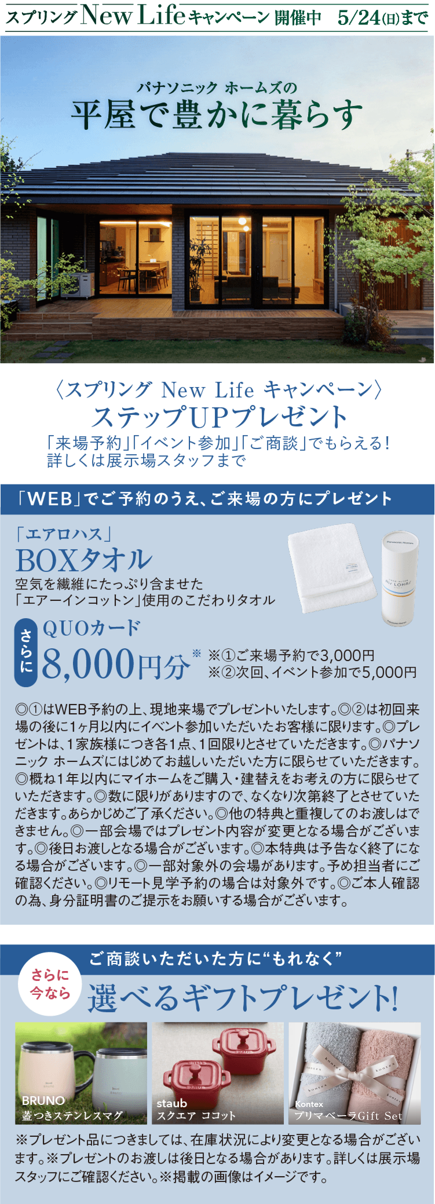 スプリングNewLifeキャンペーン開催中 5/24（日）まで