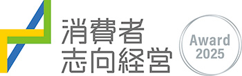 消費者志向経営ロゴ