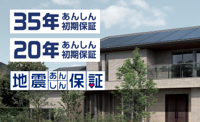 地震あんしん保証