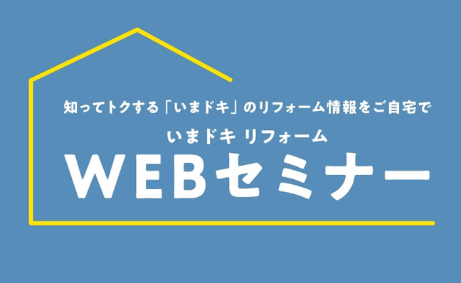 Webセミナー