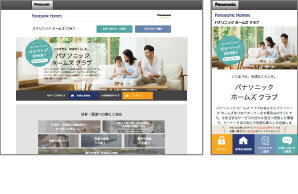 お客さま専用「Panasonic Homes CLUB」Webサイト