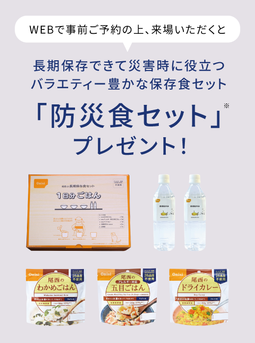 WEBで事前ご予約の上、来場いただくと空気を繊維にたっぷり含ませた「エアーイン コットン」使用のこだわりタオル。「エアロハス」BOXタオルプレゼント!