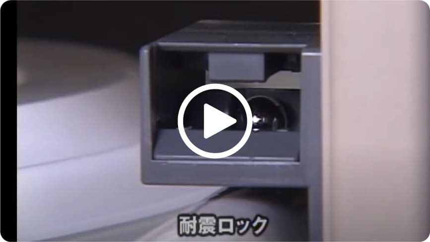 耐震ロックの効果検証動画
