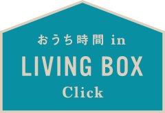 おうち時間 in LIVING BOX Chick