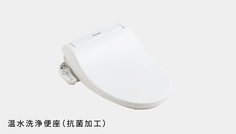 温水洗浄便座（抗菌加工）