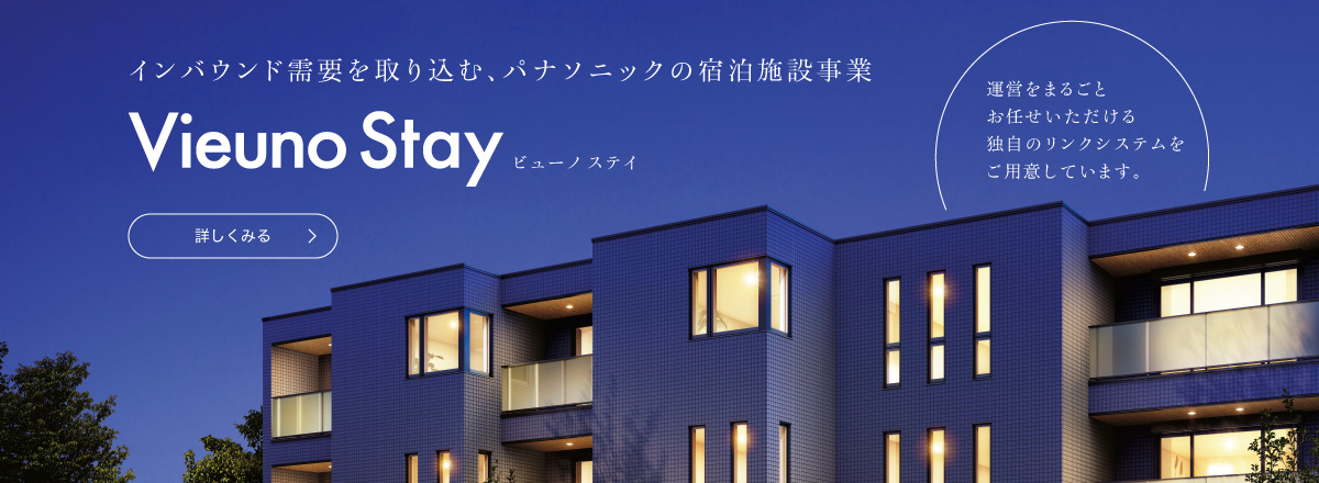 ビューノ ステイ