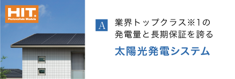 太陽光発電システム