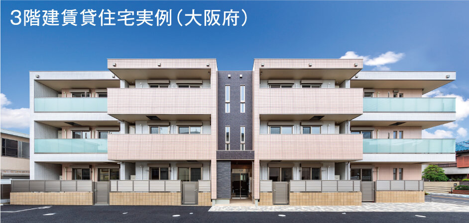 3階建賃貸住宅実例（大阪府）