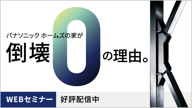 WEBセミナー 好評配信中